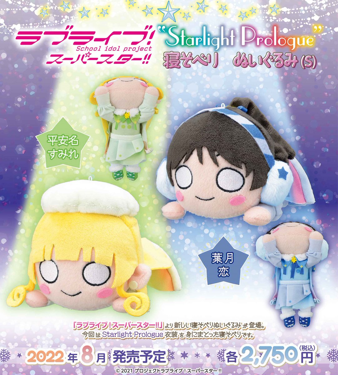 ご予約受付中！】 ラブライブ!スーパースター!! 寝そべりぬいぐるみ