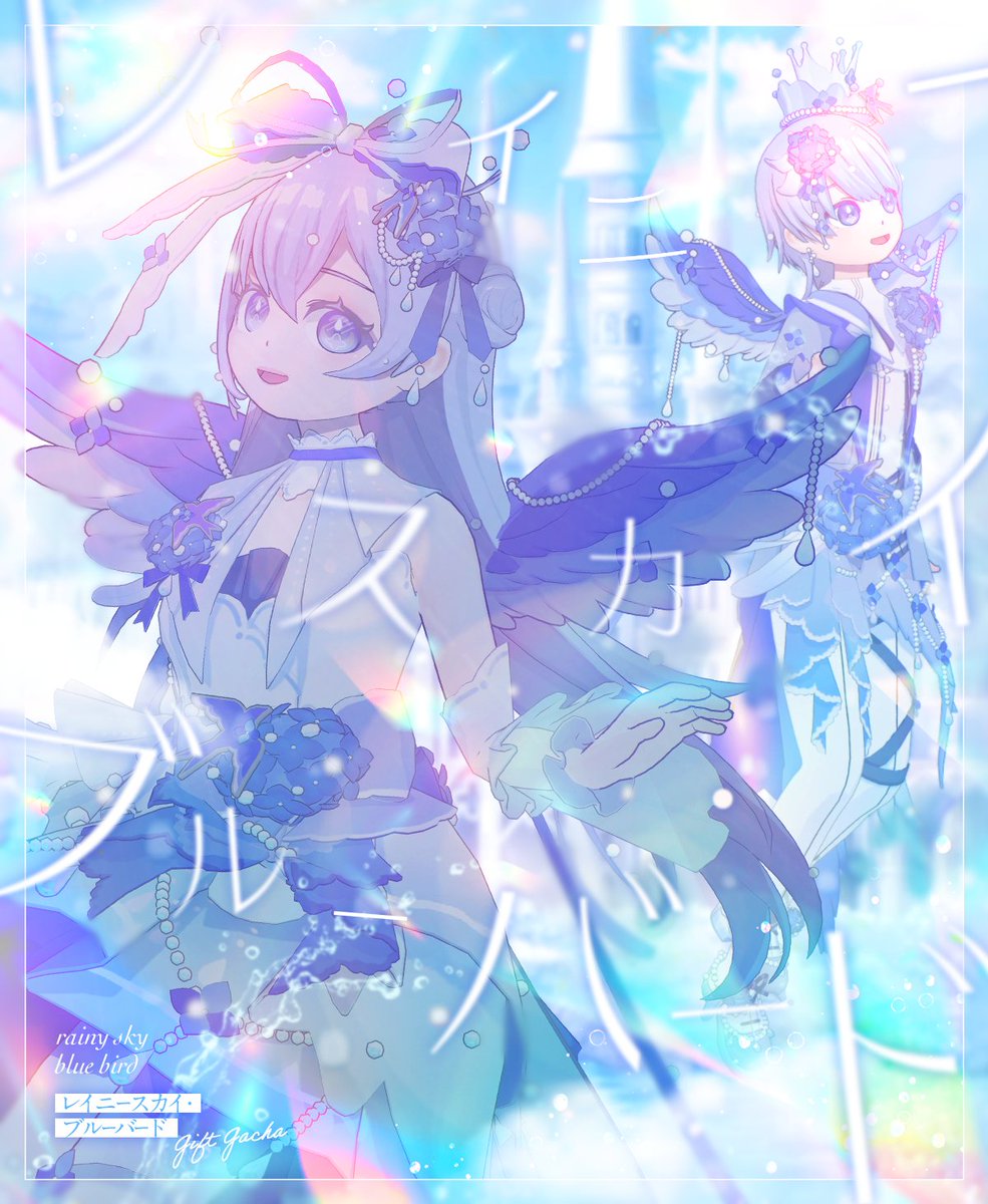 6/16 ~ 6/23】 💠レイニースカイ・ブルーバード☔️ 🌈Gift Gacha