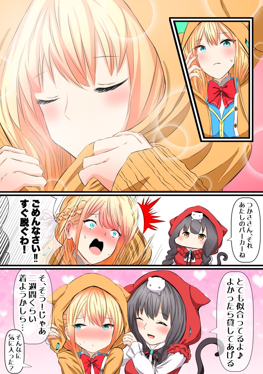 朝倉さんのフードパーカー #hvbnFA #東城つかさ #朝倉可憐