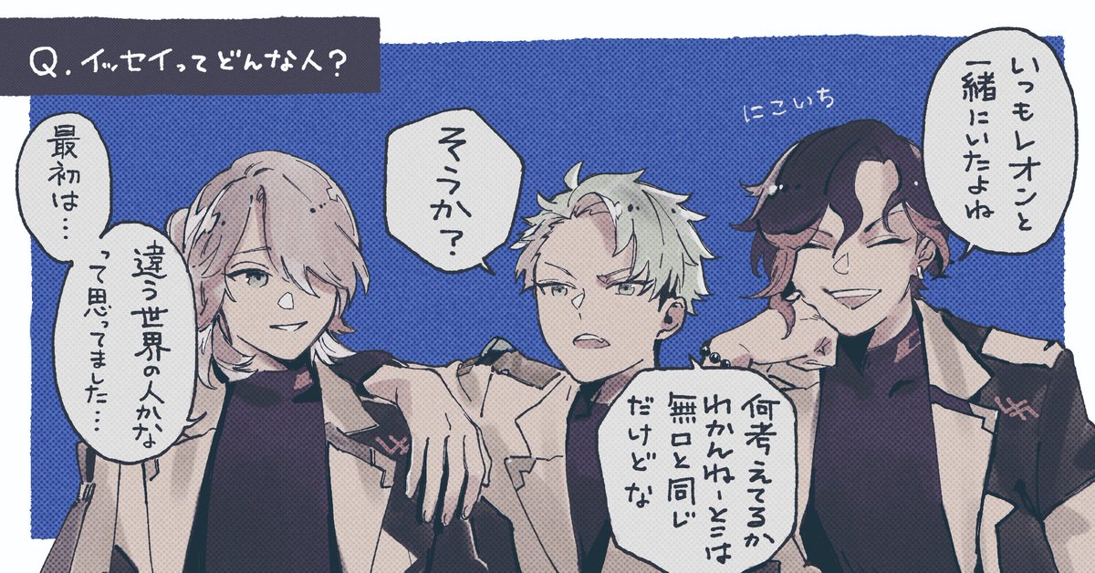 ╭━━━━━━━━━━━━━╮ イッセイってどんな人？💭 ╰━━V