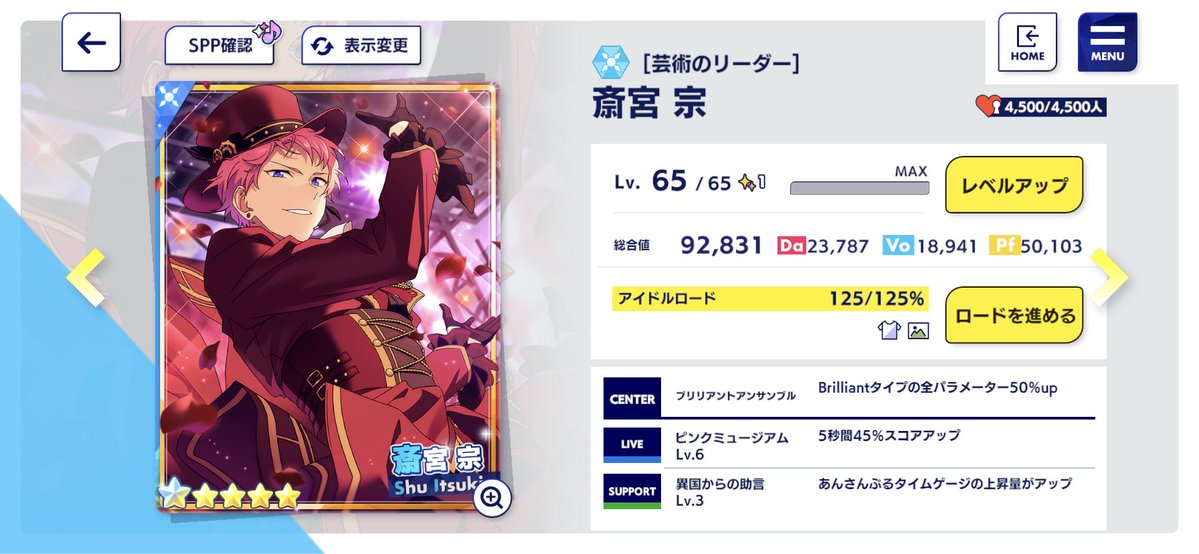 あんスタ Music ☆5 ☆5 [芸術のリーダー] 斎宮宗 （初期カード） 2凸