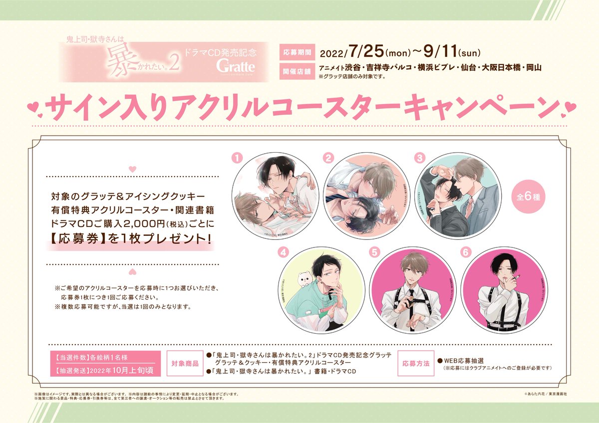 鬼上司・獄寺さんは暴かれたい。2」ドラマCD発売記念 #グラッテ