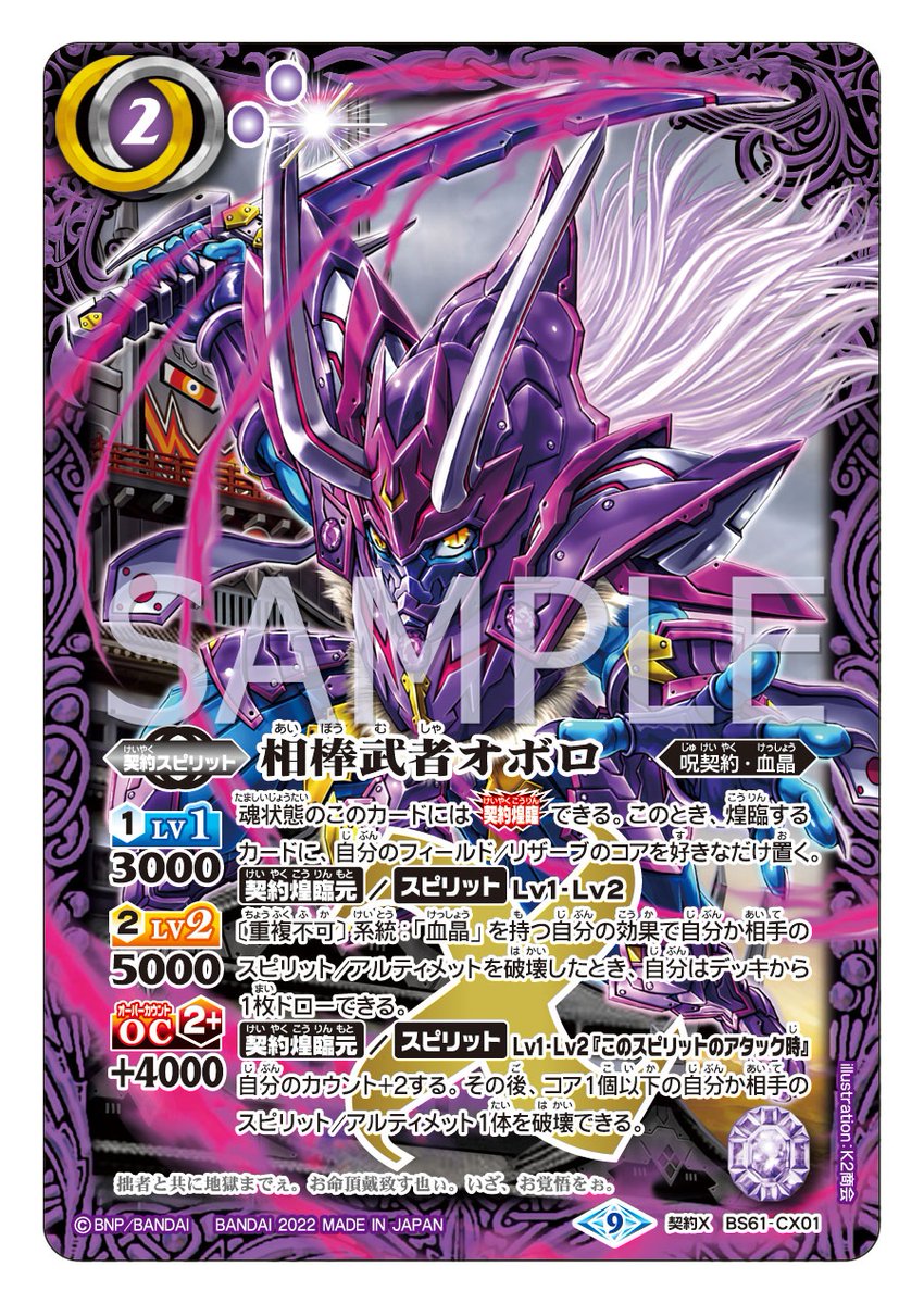BS61カード紹介】 新規カード「相棒武者オボロ」を公開！ 『バトル