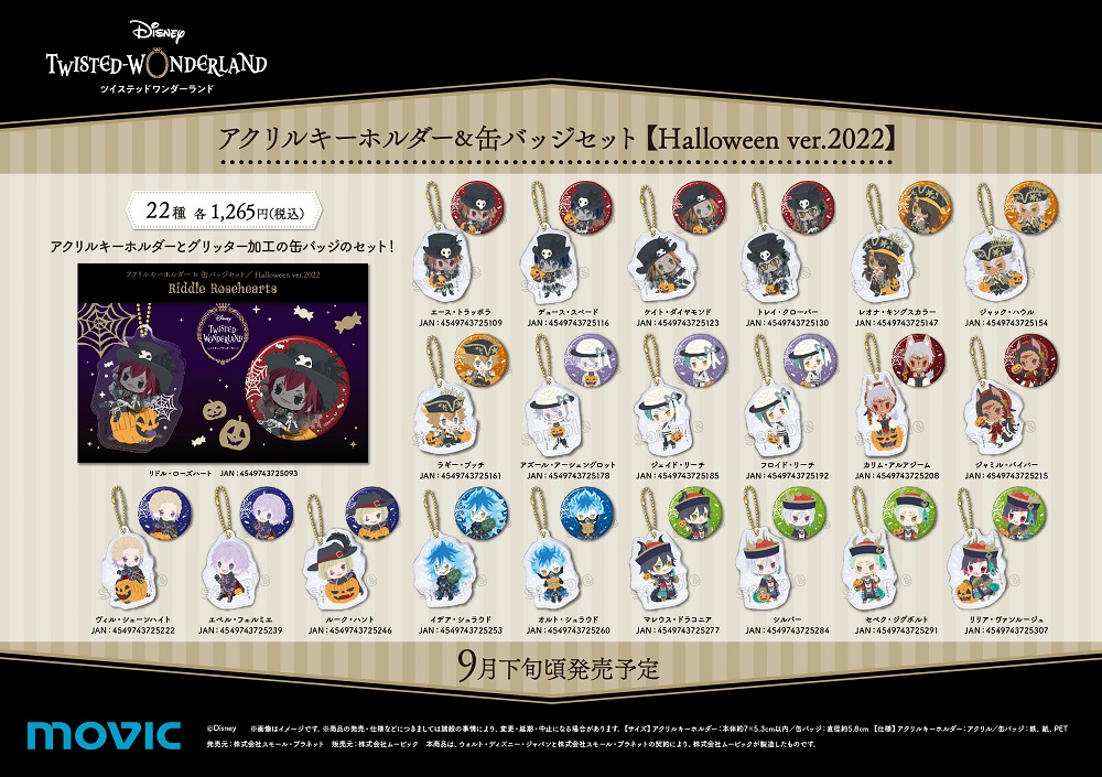 ディズニー ツイステッドワンダーランド』の、Halloween新規描き起こし