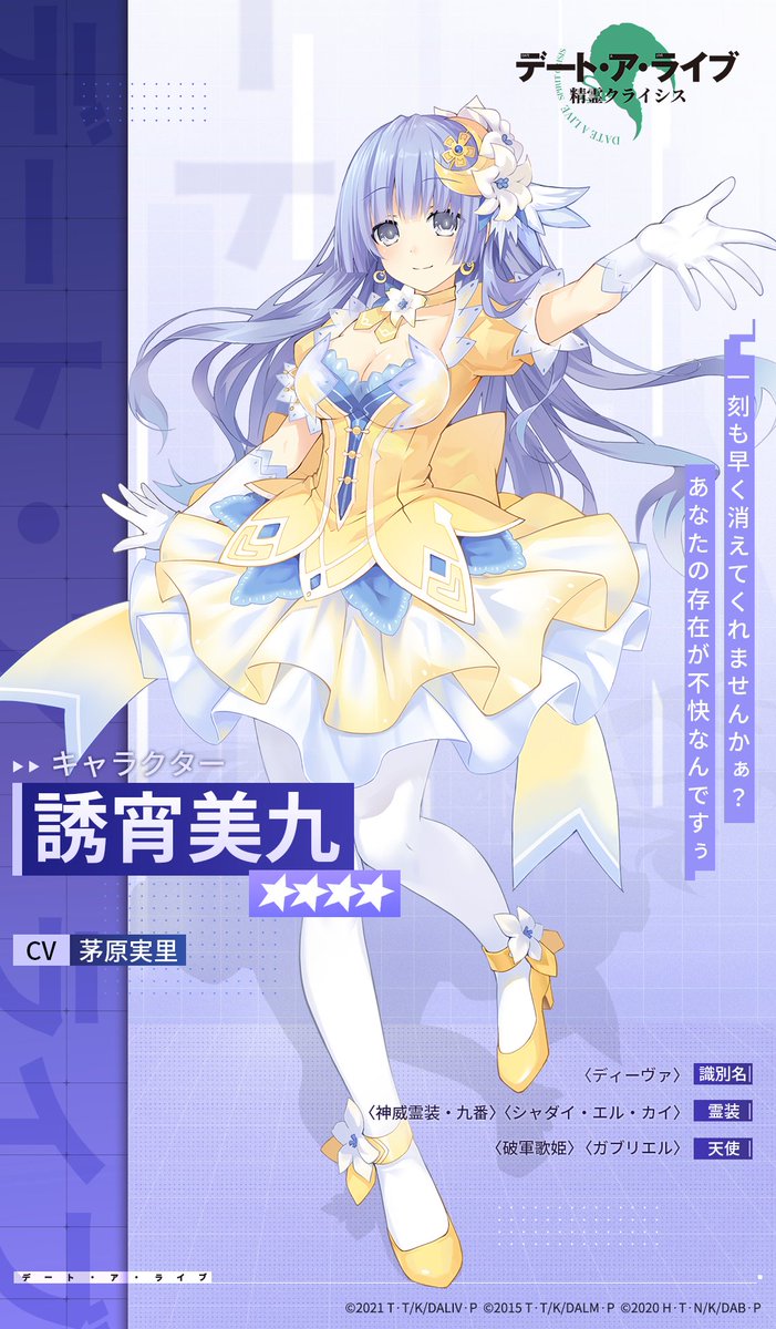 操作可能キャラ紹介」 誘宵美九（CV: #茅原実里） レア度： 歌を歌う