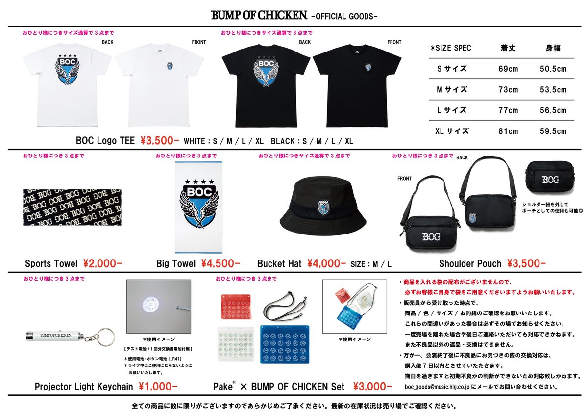 明日のROCK IN JAPAN FESTIVAL 2022の会場で販売する2022 Summer GOODS