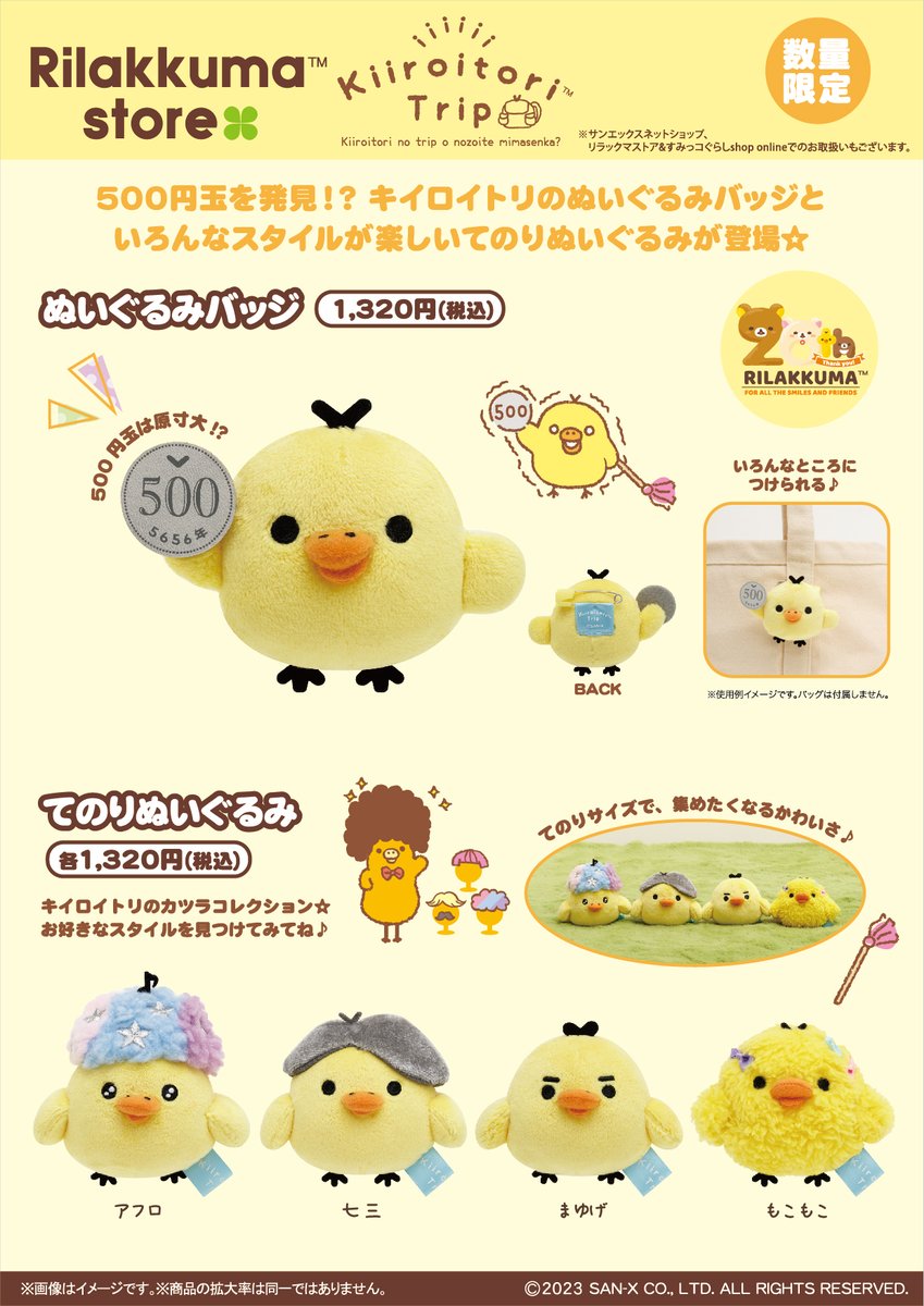 キイロイトリストア限定】 📚12月1日発売📚 キイロイトリのぬいぐるみ