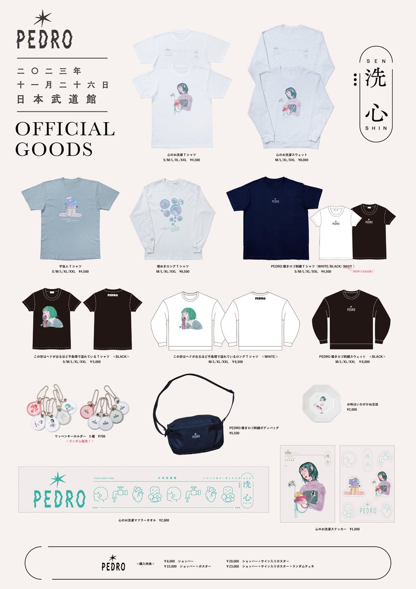 武道館グッズ公開！】 「#PEDRO武道館 2days」グッズ公開！ FC限定
