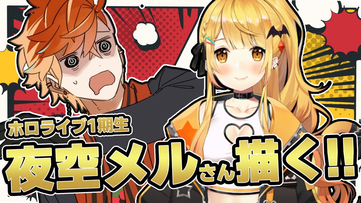 ガンマ先生がメルを描いてくれるようです！？👀