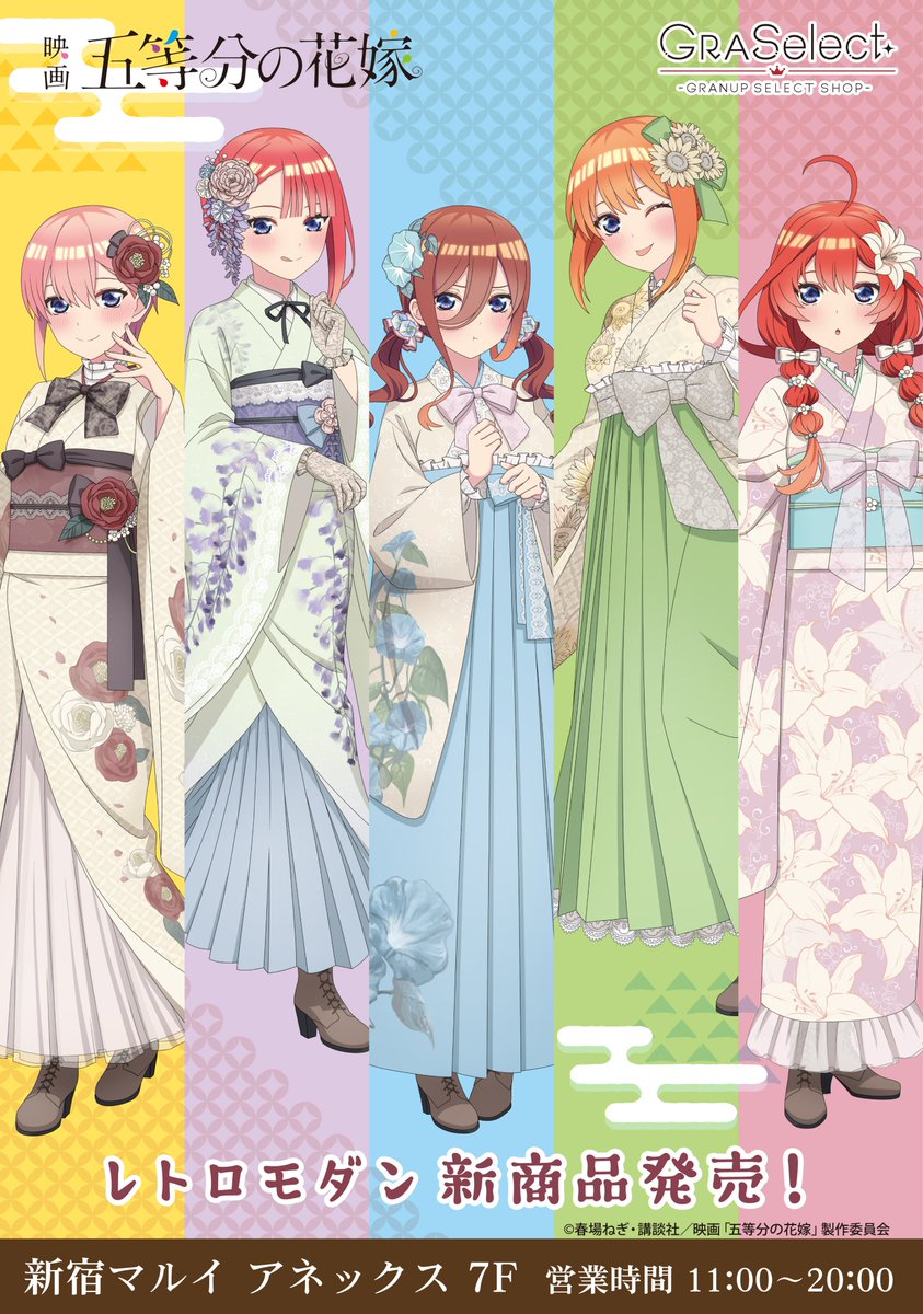 発売告知！／ 映画『五等分の花嫁』より、描き下ろし【レトロモダン