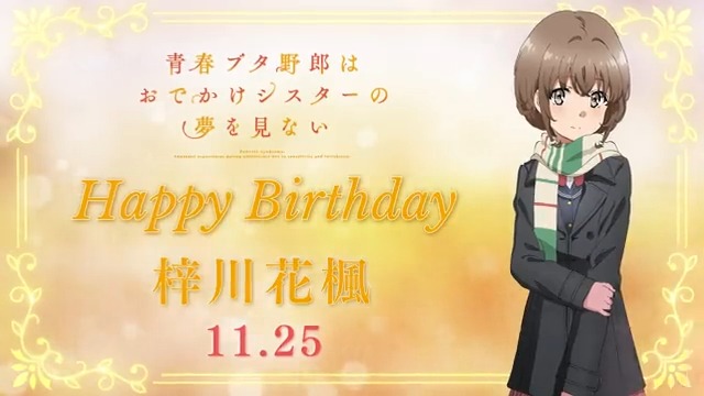 ✨🎉Happy Birthday🎉✨ 本日11月25日は… 梓川花楓の誕生日です