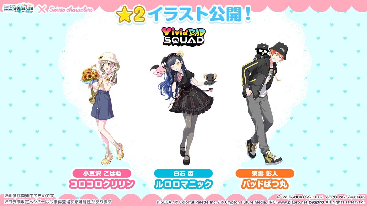 プロジェクトセカイ ×サンリオキャラクターズコラボ🎀 💿Vivid BAD