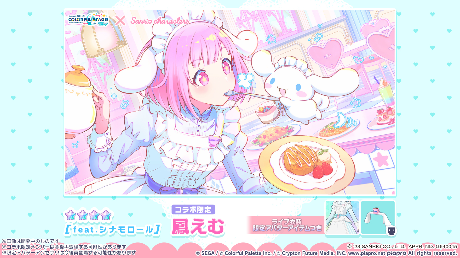 プロセカ グリッター缶バッジ サンリオ シナモンロール 鳳えむ