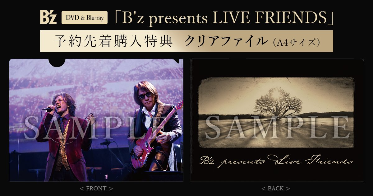 DVD & Blu-ray「B'z presents LIVE FRIENDS」先着予約購入特典【クリア
