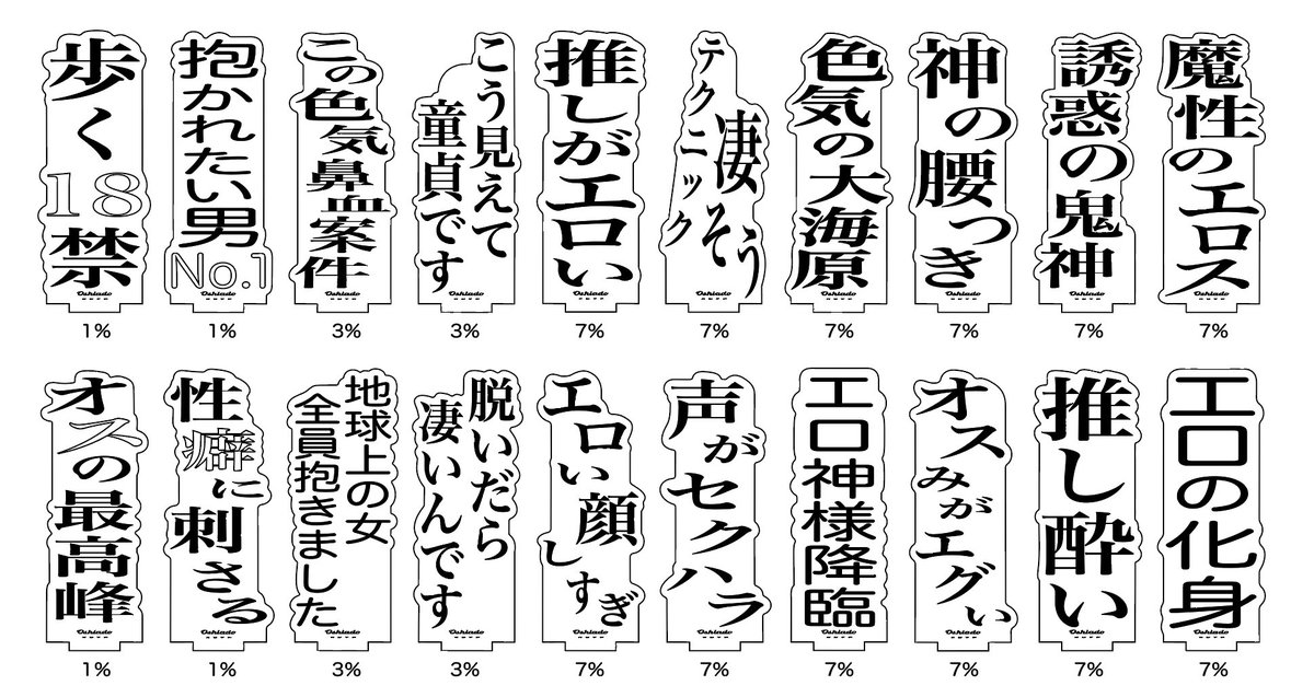 夜間限定発売予定？！ #大人の推し文字アクスタ ラインナップ公開
