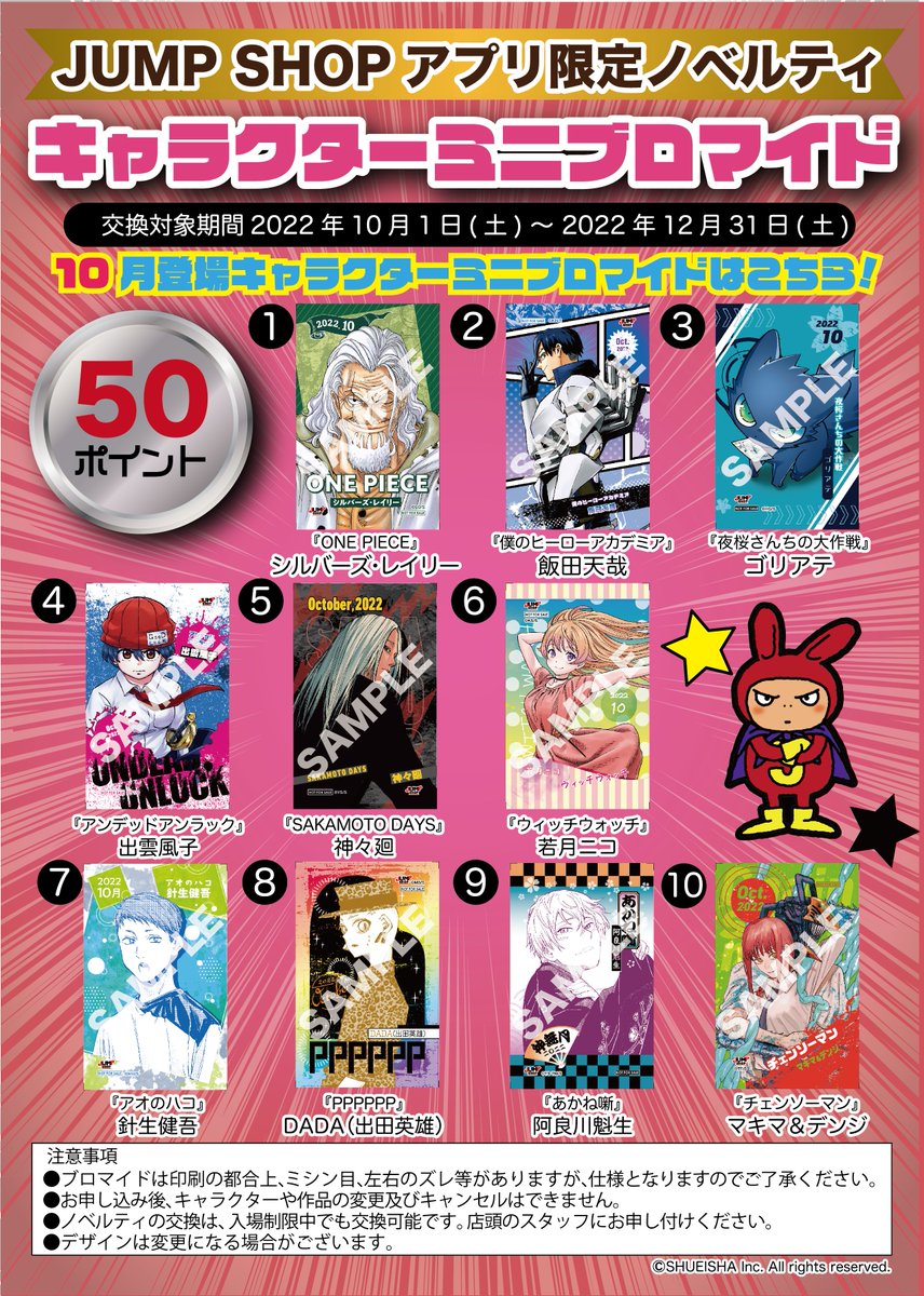 ☆JUMP SHOPアプリ☆ 税抜100円で1ポイントをプレゼント！ 50ポイント