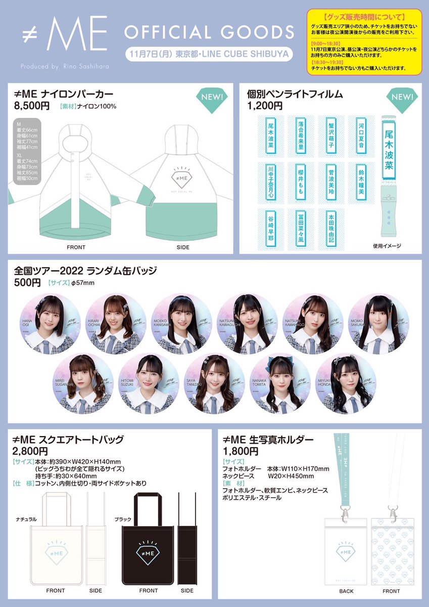 新しいグッズがいっぱい！かわいい😳❤︎ 個別ペンライトフィルム