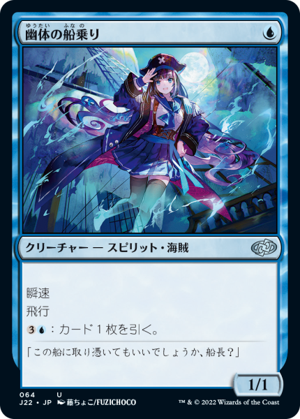 マジック：ザ・ギャザリング新製品『ジャンプスタート2022』にて《幽体