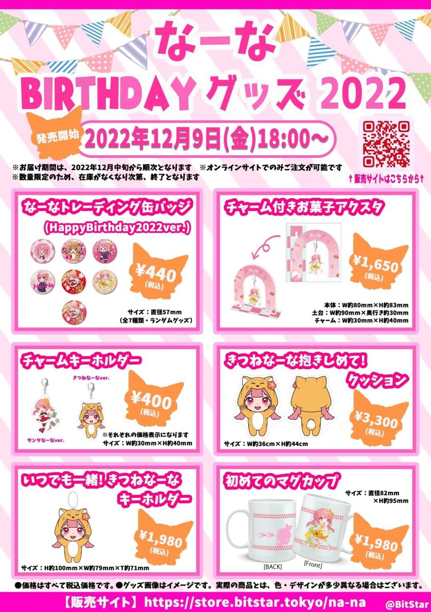 みんなどのグッズ買うの〜？？(´｡✪ω✪｡ ` )