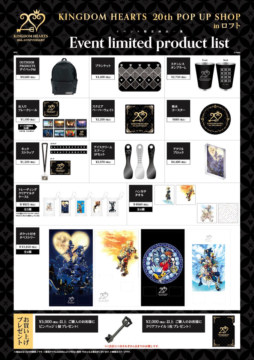 予告／ 【KINGDOM HEARTS 20th POP UP SHOP in ロフト】 「KINGDOM