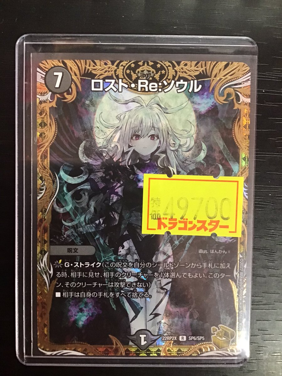 ⛩#デュエルマスターズ ⛩ 🌟キズ有り特価入荷🌟 🌕ロストReソウル 金