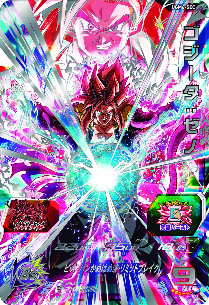 UGM6弾 本日稼働開始！】 激アツのSEC3種が解禁！ Youtubeと公式サイト