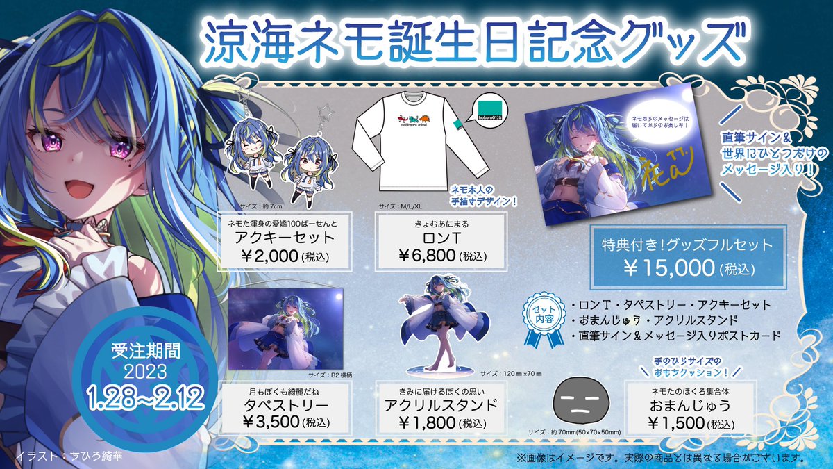 🌚誕生日記念グッズのサンプルが来た！ ／ ”受注販売”が開始されている