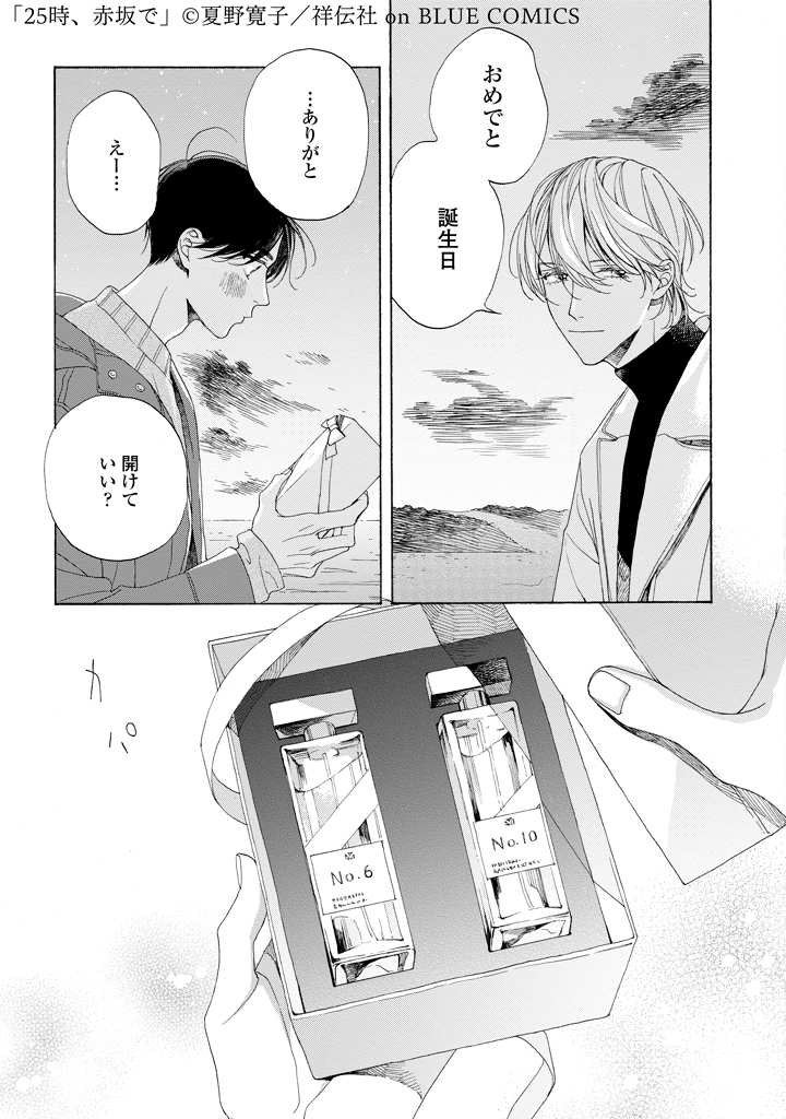 RT @sikadaisuki: 「側にずっとつけておけるものを贈りたくて」 夏野