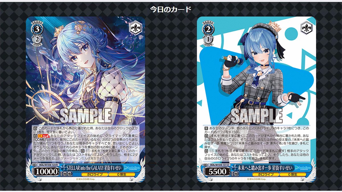 今日のカード 特別編】 3月24日(金)発売ブースターパック ホロライブ