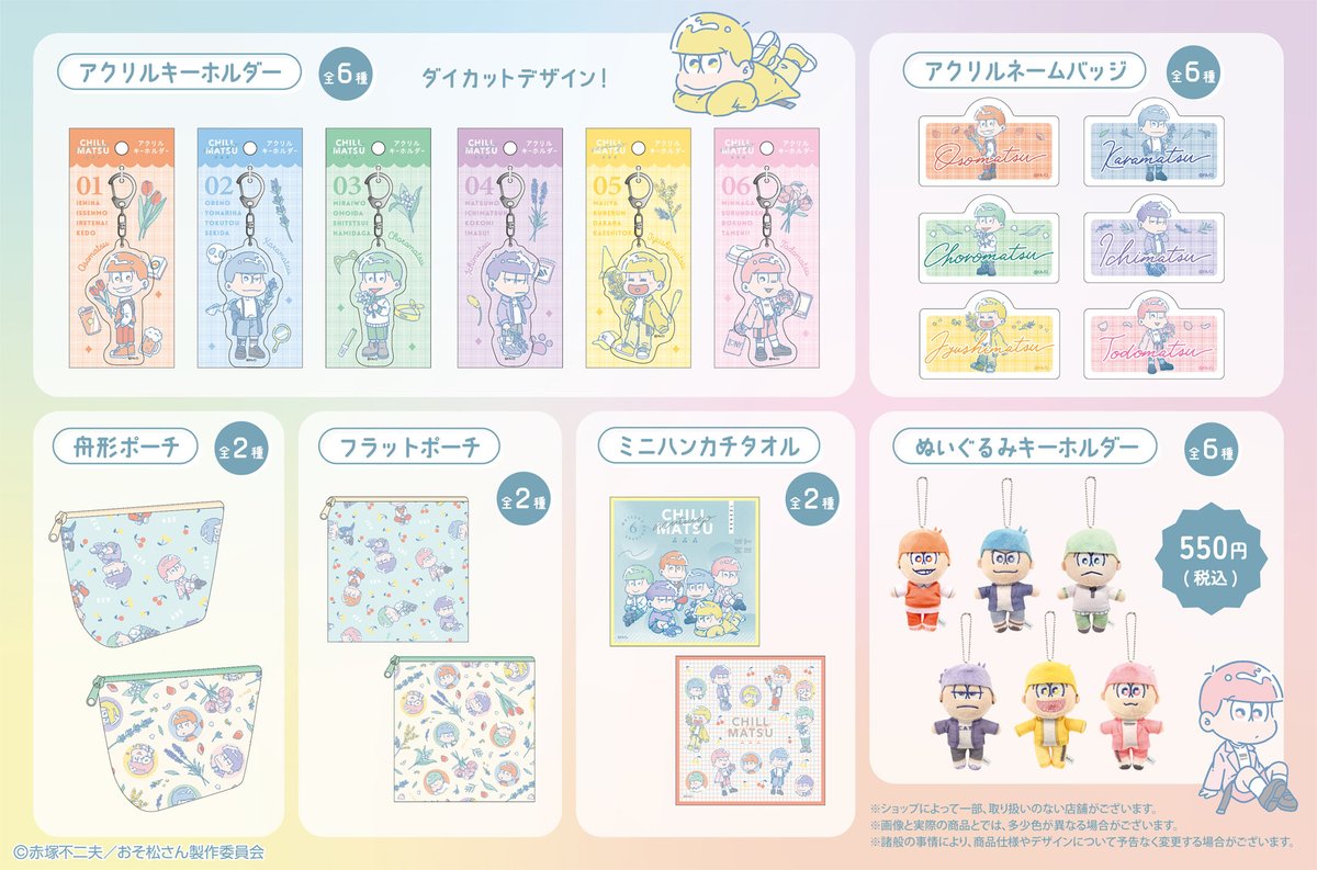 ✨100円ショップコラボ第3弾グッズ✨ 3月下旬から順次発売‼💐 今回は