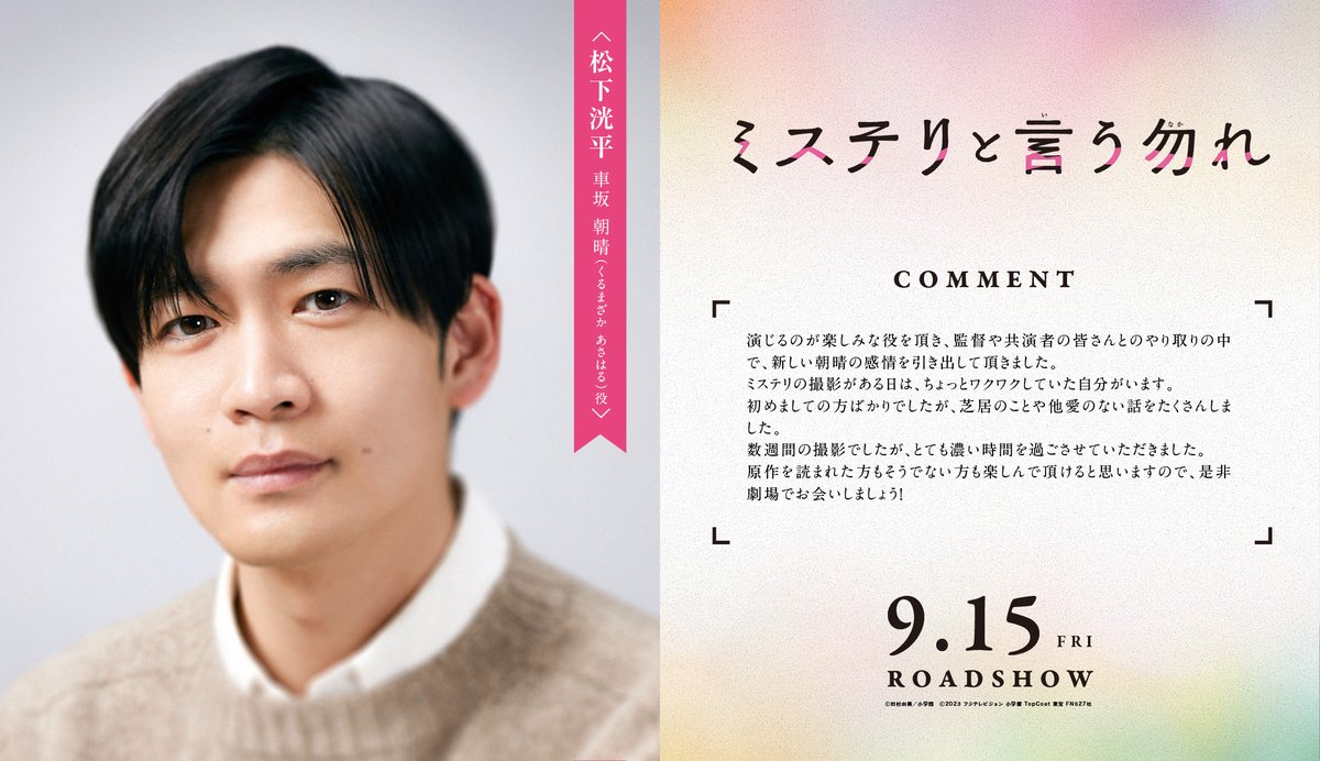 □新キャスト紹介②□ #松下洸平 （車坂朝晴役） 汐路の初恋の人で