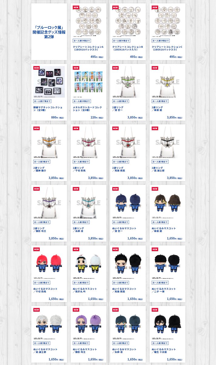 グッズ情報】 「 #ブルーロック展 」開催記念グッズ情報第2弾を公開