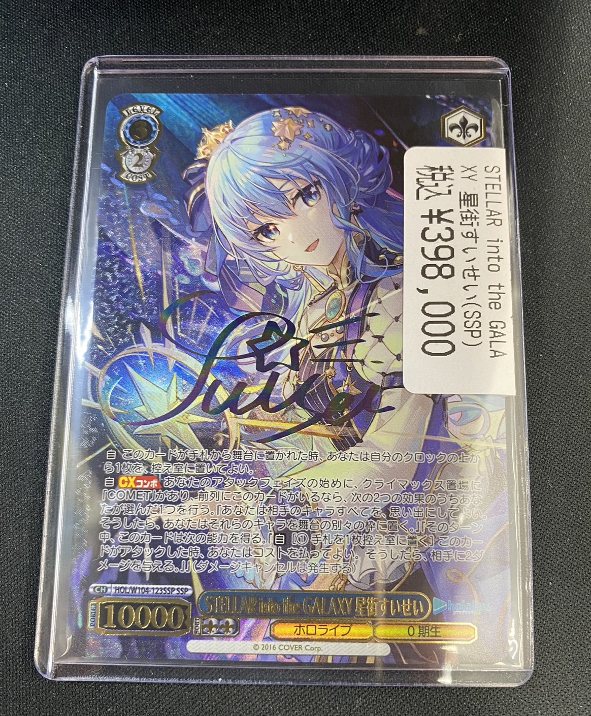 STELLAR into the GALAXY 星街すいせいSSP BGS10