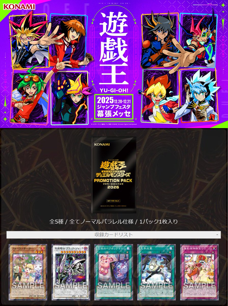 10BOX プレミアムパック2026 遊戯王 ジャンプフェスタ 遊戯王