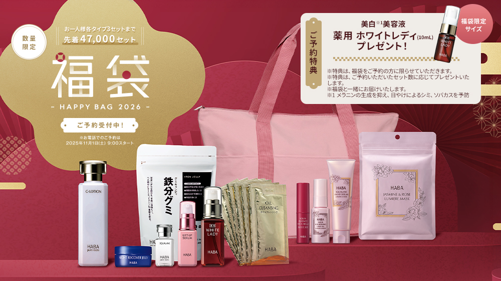 新品】HABA リフトアップセラム 30mL 3本セット（2026福袋 ）