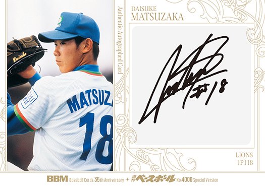 BBM　1999　西武ライオンズ　松坂大輔　プライベート直筆サイン