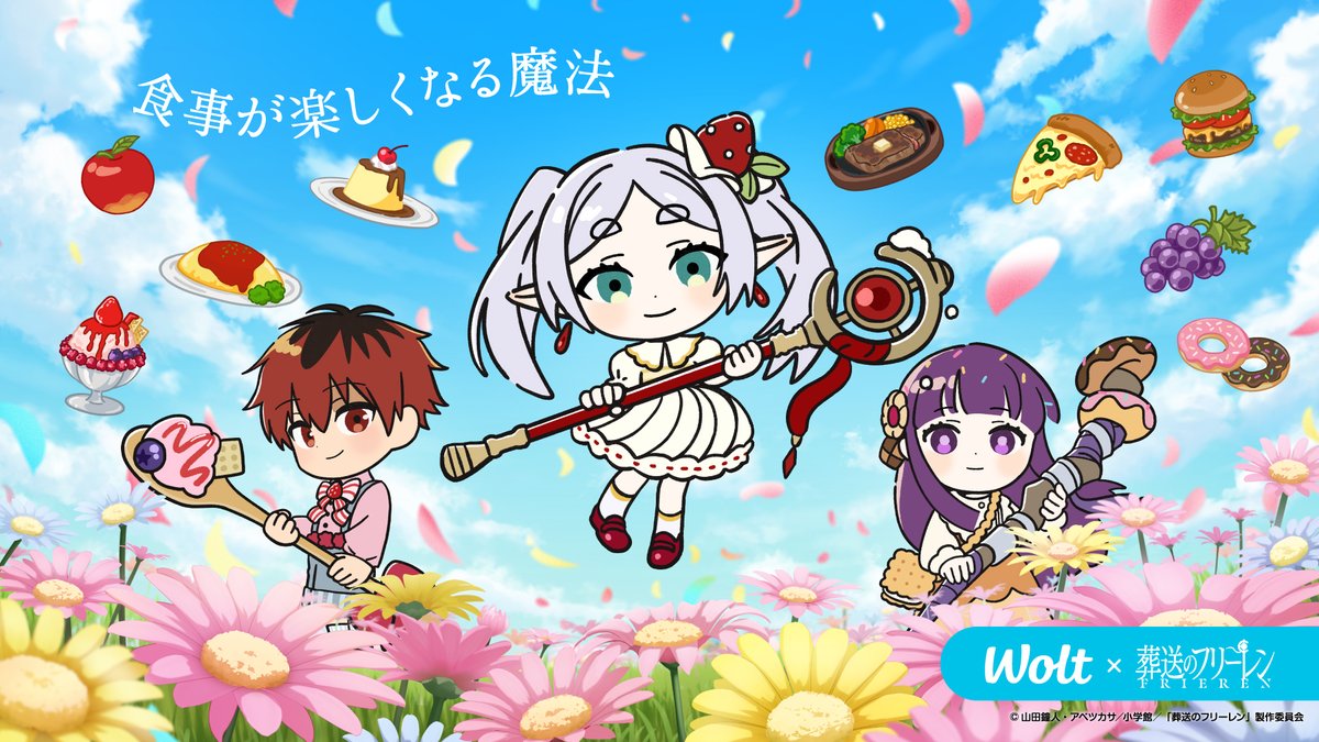 葬送のフリーレン」×「Wolt」コラボ🪄 スイーツをモチーフにした 特別