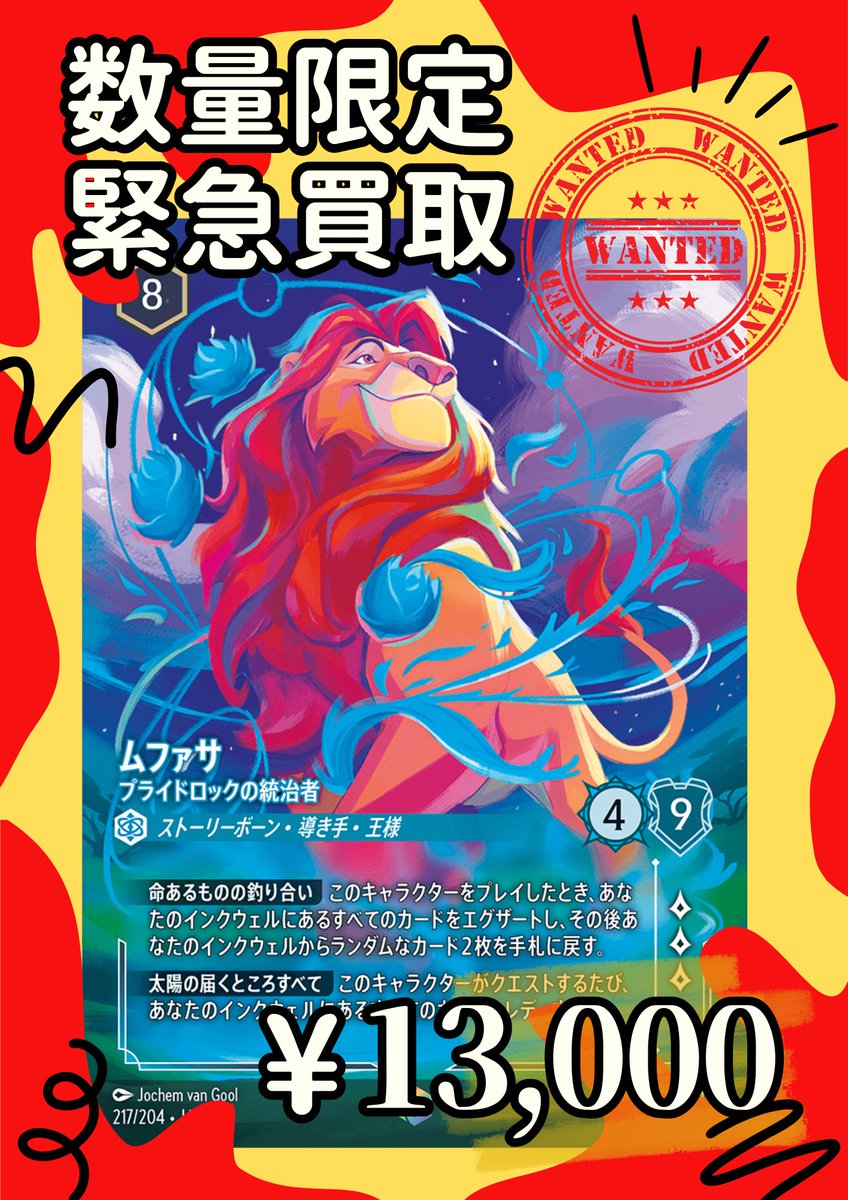 ムファサ プライドロックの統治者 217/204 エンチャンテッド ロルカナ