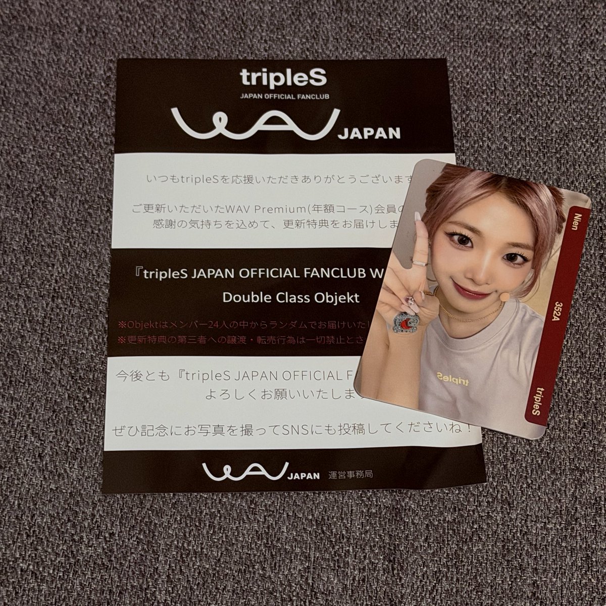 tripleS Objekt AA352 交換 日本FC 継続特典 WAV Premium 譲 Have Nien
