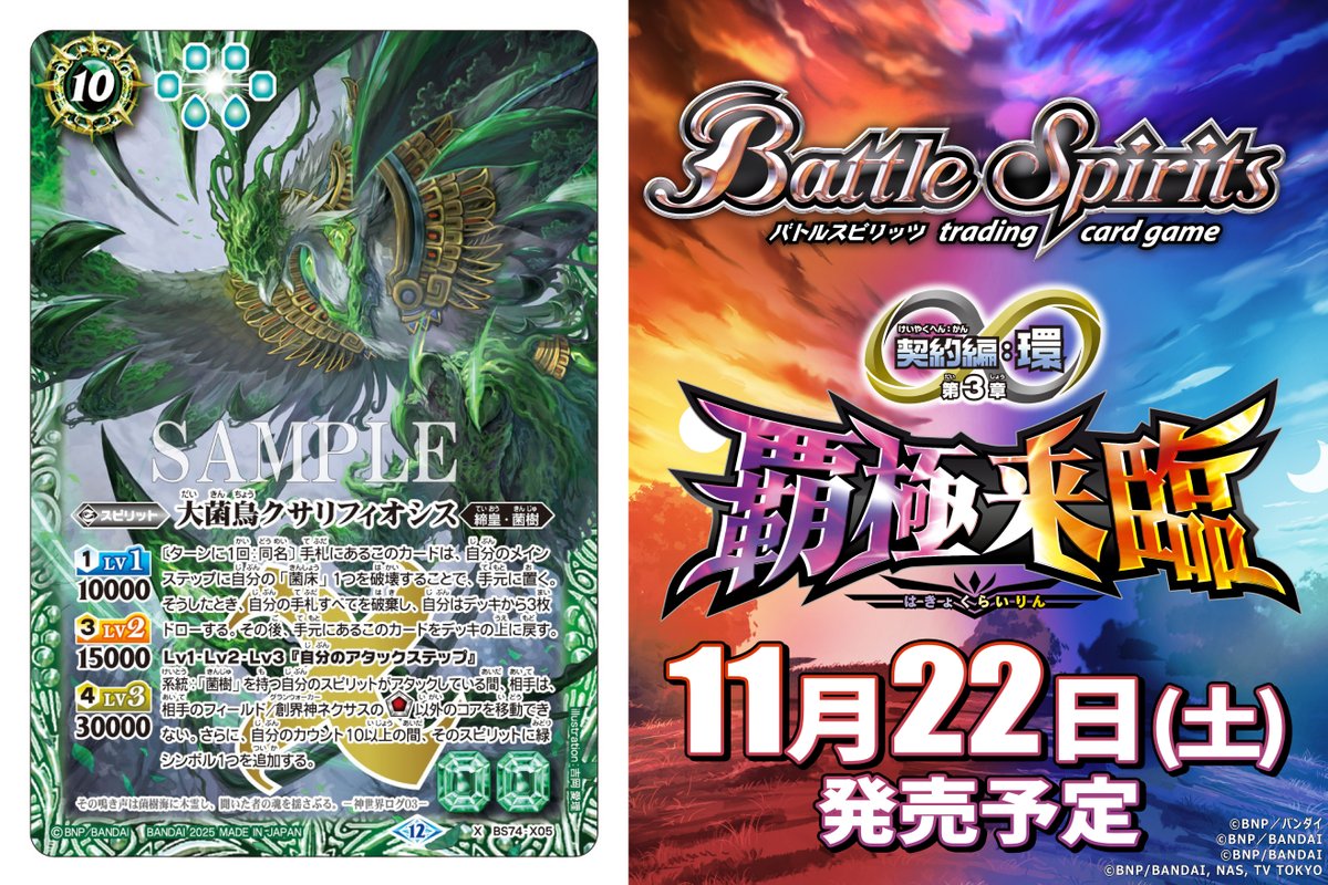 BS74カード紹介】 新規カード「大菌鳥クサリフィオシス」を公開