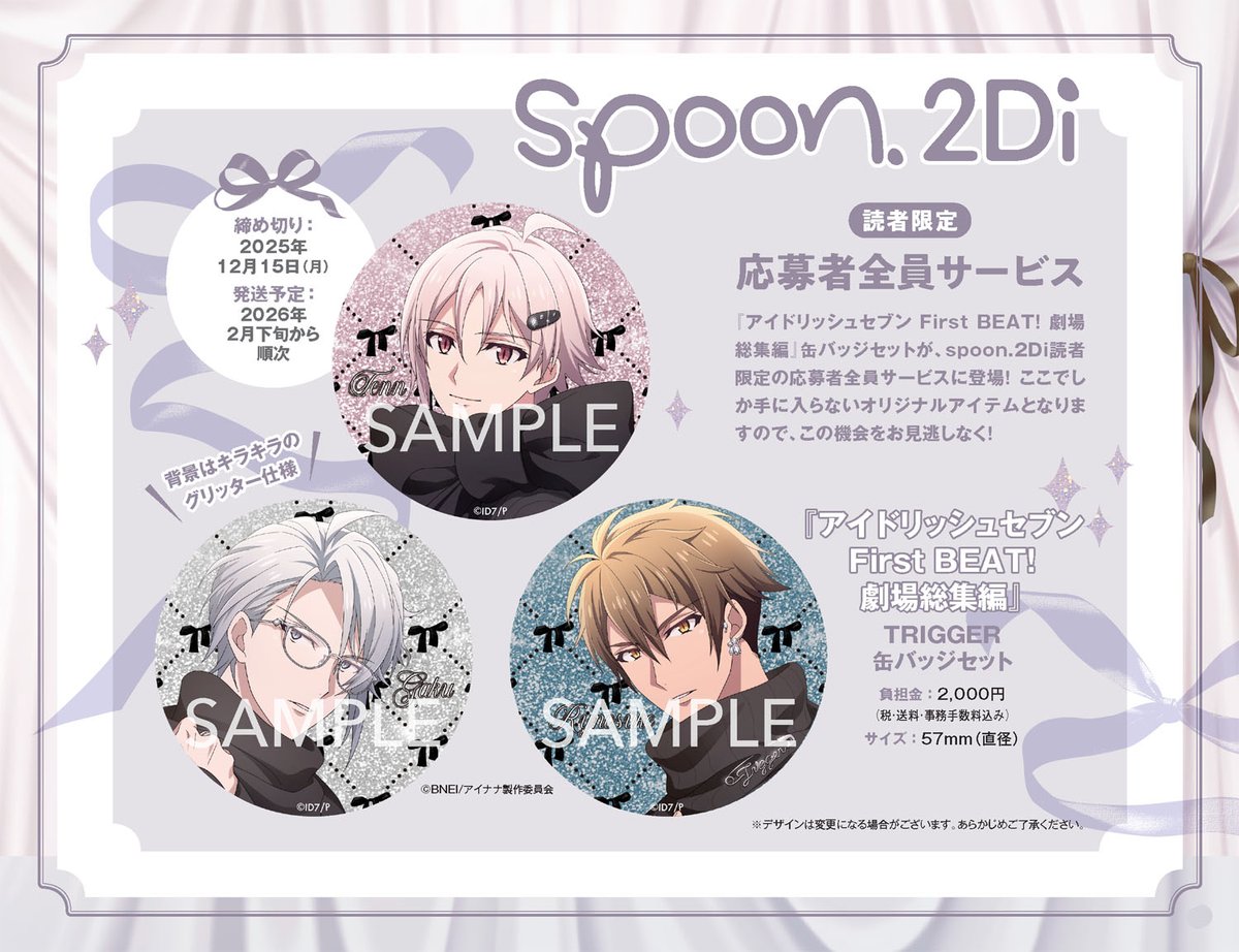 spoon.2Di vol.127 ∘˚⊹ （2025年10月30日発売） 応募者全員サービス