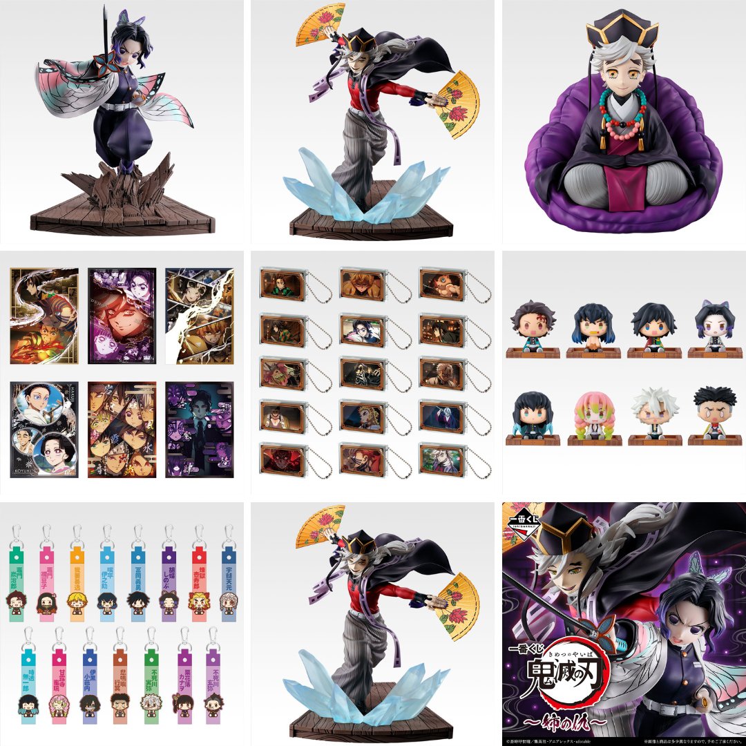 一番くじ 鬼滅の刃～姉の仇～　1ロット