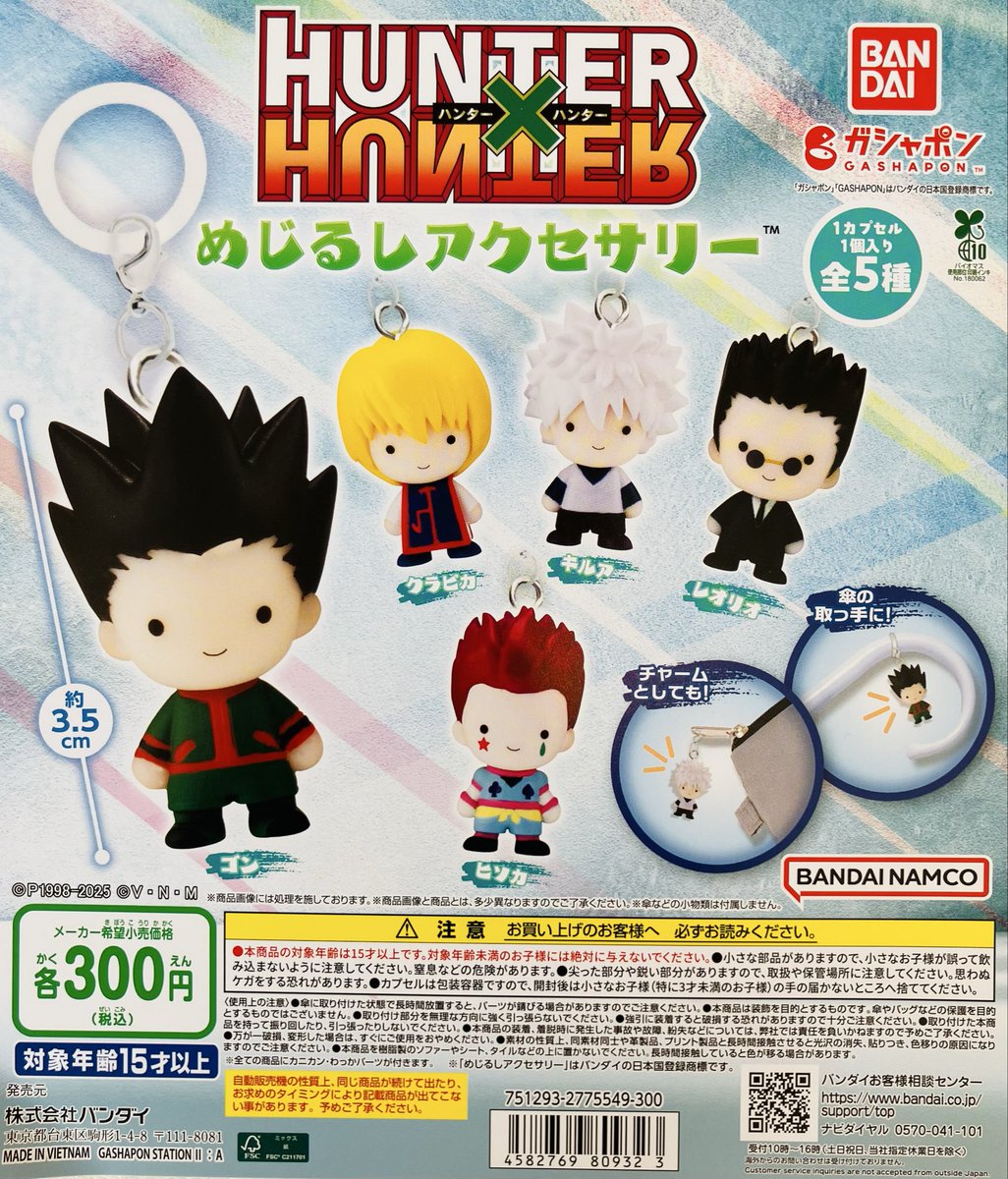フォーラム東根店 新商品入荷情報👊🏻✌🏻🖐🏻⚡️ 『HUNTER×HUNTER