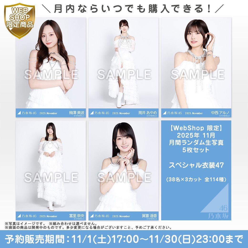 乃木坂46　直筆　生写真　3枚セット