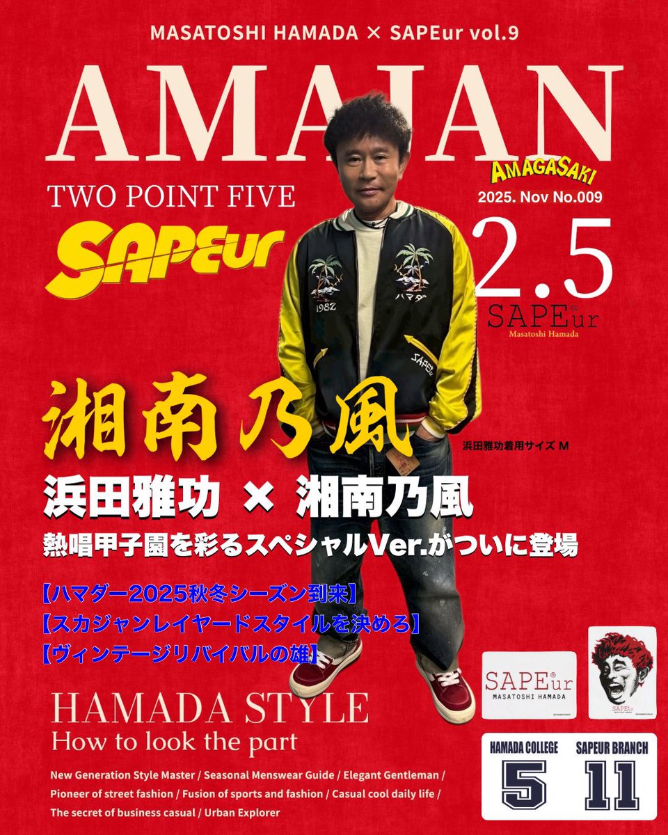 激アツ🔥🔥🔥🔥🔥🔥🔥🔥🔥🔥🔥 浜田雅功 x 湘南乃風 x SAPEur