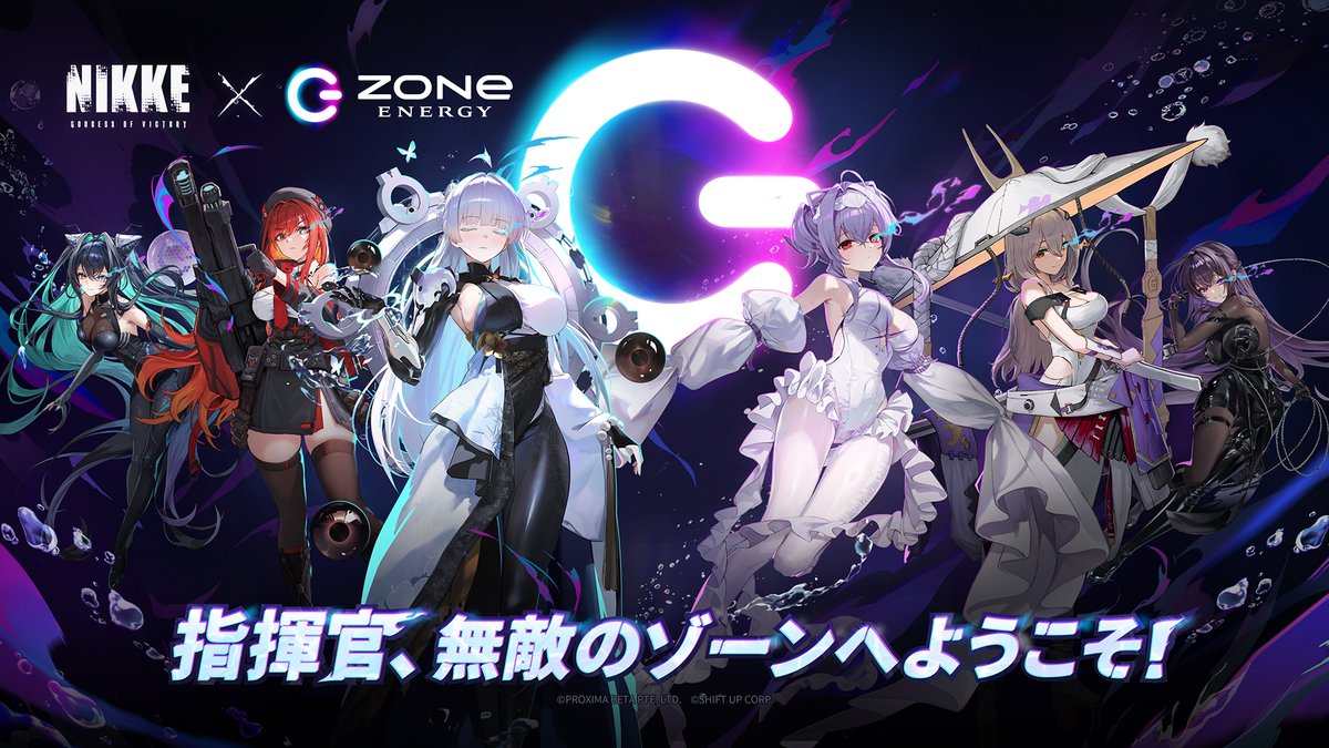 指揮官、無敵のゾーンへようこそ！】 #NIKKE × #ZONeエナジー 再臨