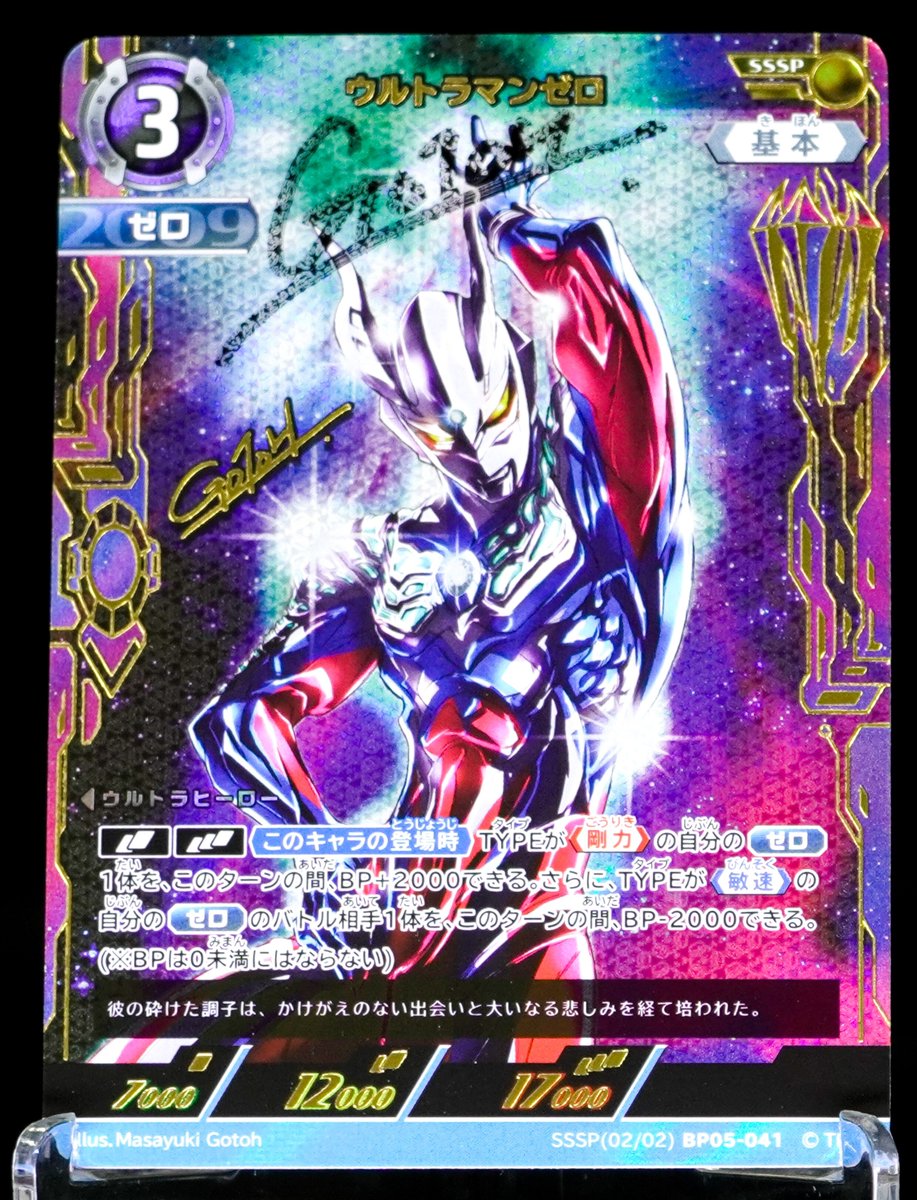 ◢◤#ウルトラマンカードゲーム◢◤ 後藤正行 直筆サイン入り