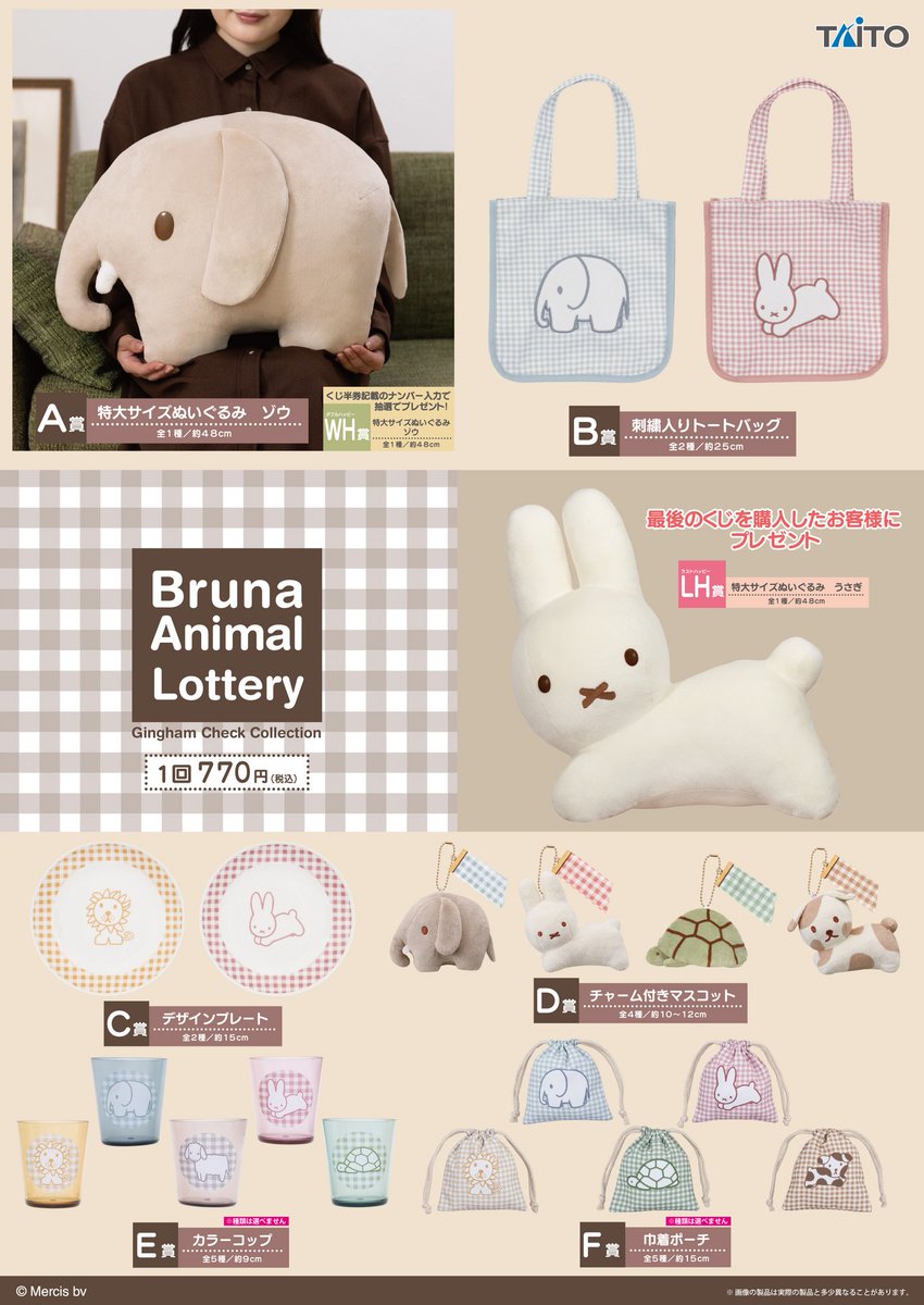 いよいよ明日から順次発売／ 【#タイトーくじ #ブルーナアニマル