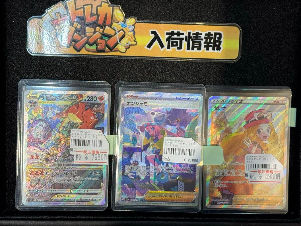 ポケモンカード 🔥入荷情報🔥 リザードン VSTAR（212/172） ナンジャモ