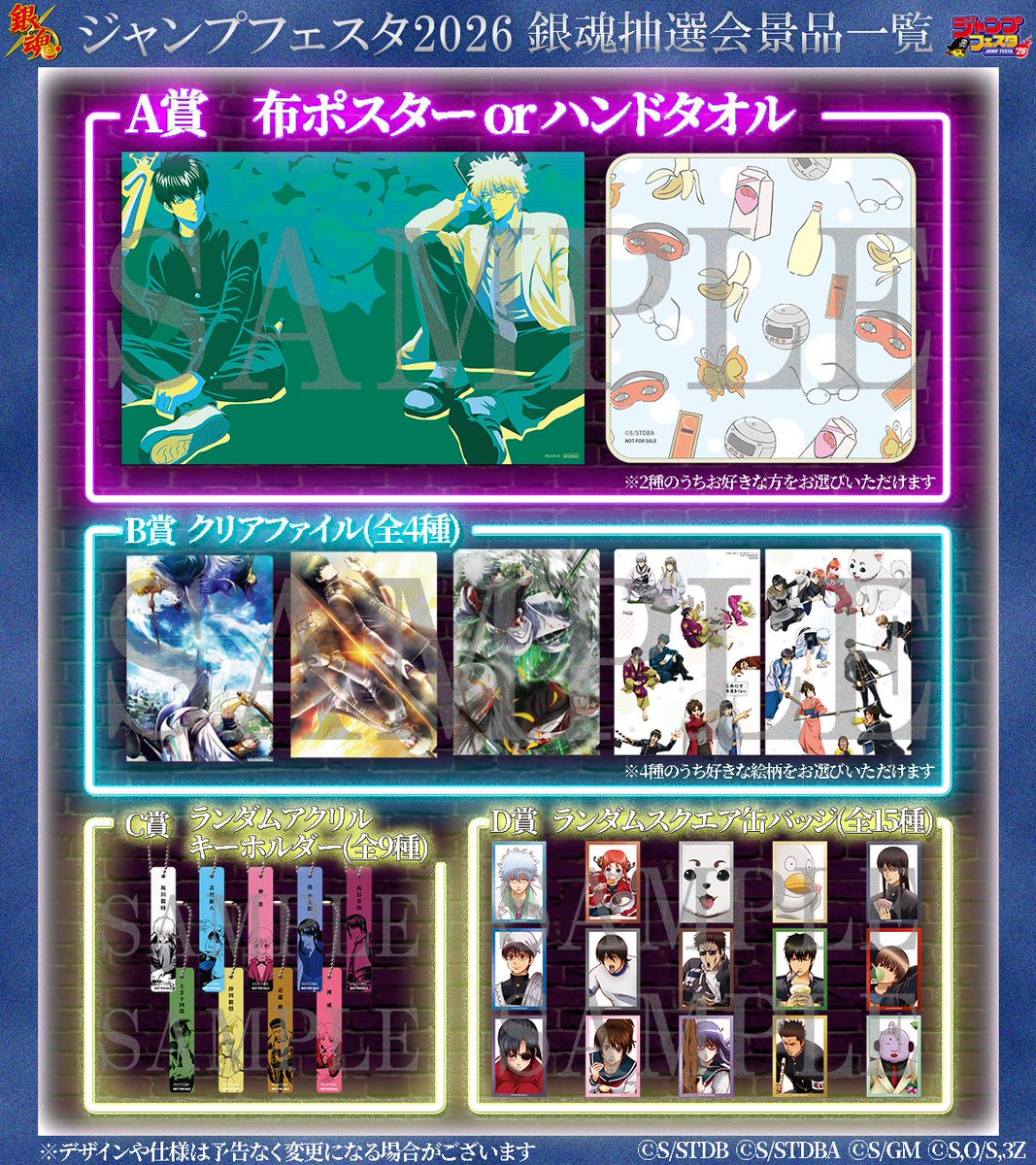 銀魂 aniplex スクエア缶バッジ D賞 抽選会 銀時 銀八 ジャンプ